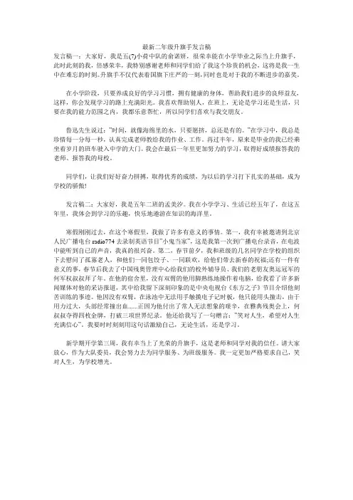 最新二年级升旗手发言稿 