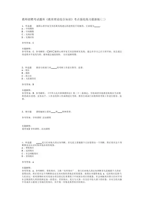 教师招聘考试题库《教育理论综合知识》考点强化练习最新版(二)_69