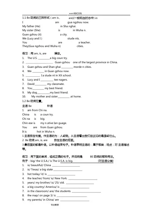 be动词用法全解