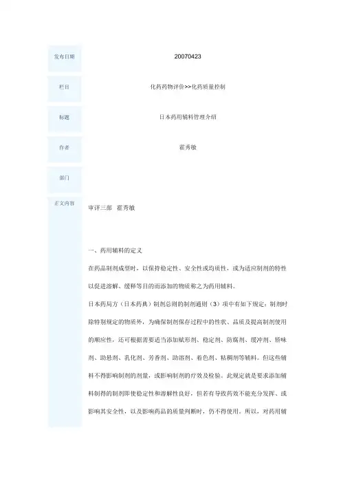 日本药用辅料管理介绍
