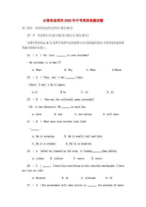 云南省昆明市2020年中考英语真题试题(含答案)(1)