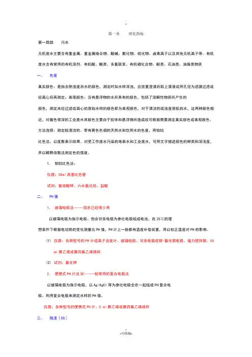 水和废水监测分析方法(第四版)