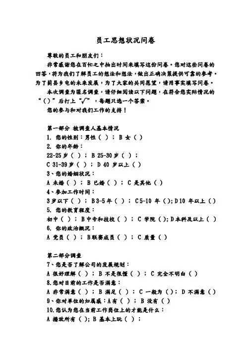 关于职工思想状况的调查问卷