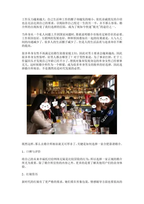 合肥哪些婚介所靠谱