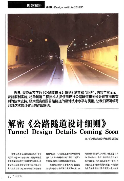 解密《公路隧道设计细则》[1]