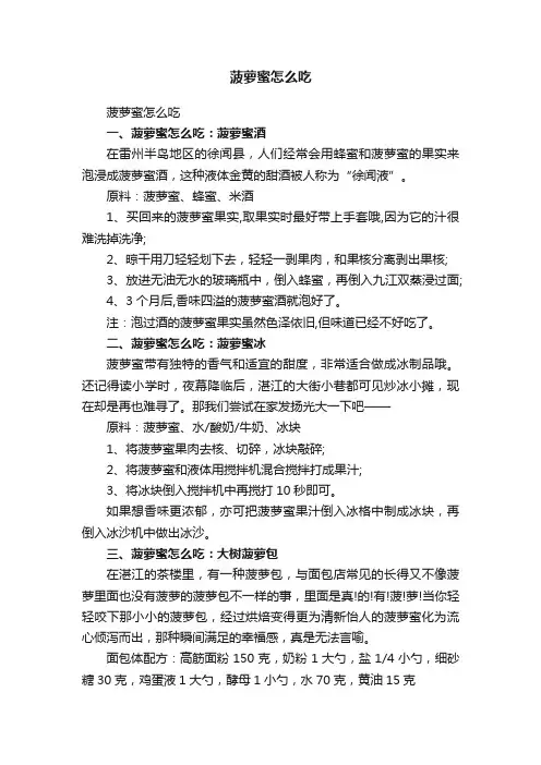 菠萝蜜怎么吃