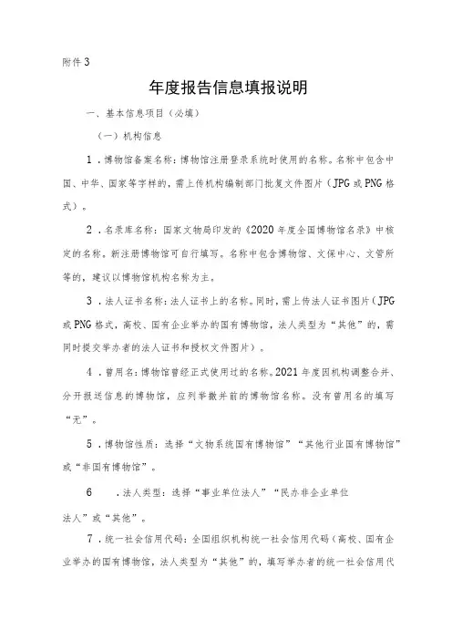 全国博物馆年度报告信息系统信息指标说明
