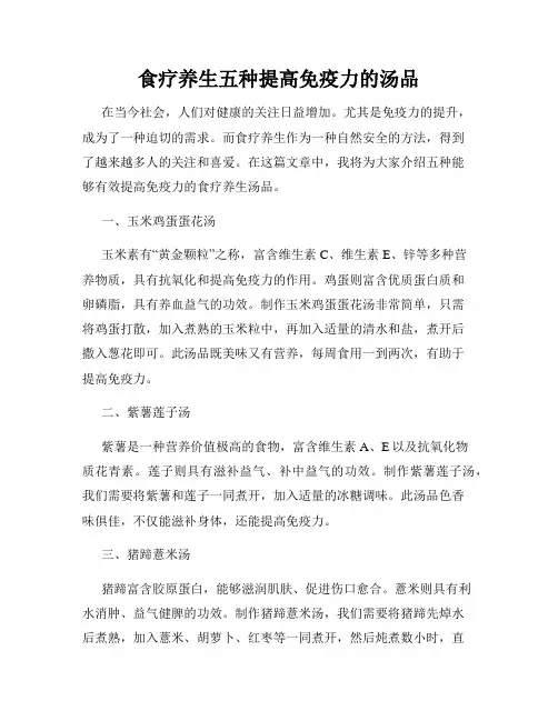 食疗养生五种提高免疫力的汤品