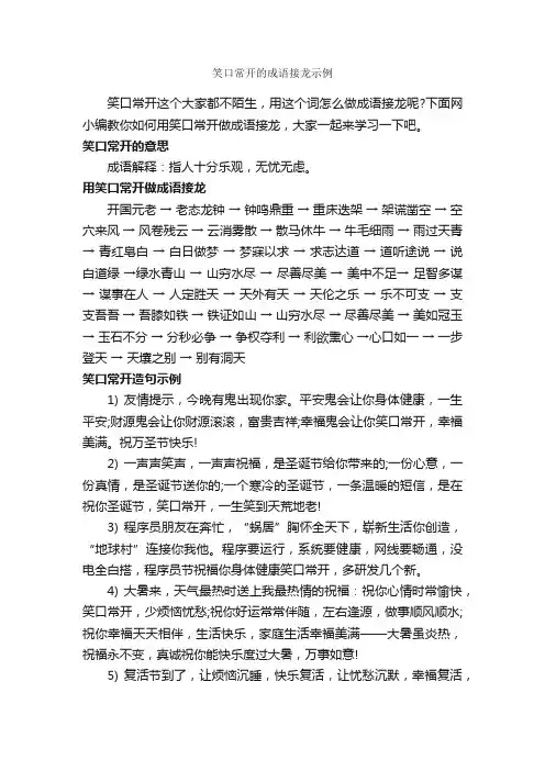 笑口常开的成语接龙示例