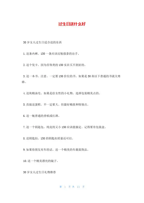 过生日送什么好