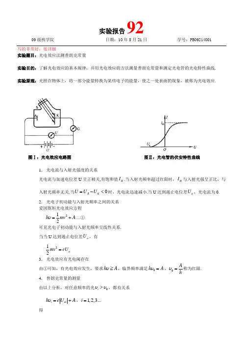 光电效应法测普朗克常量