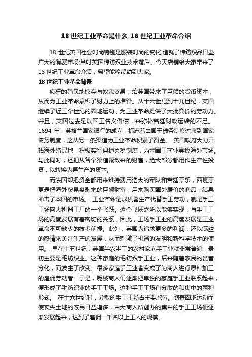 18世纪工业革命是什么_18世纪工业革命介绍