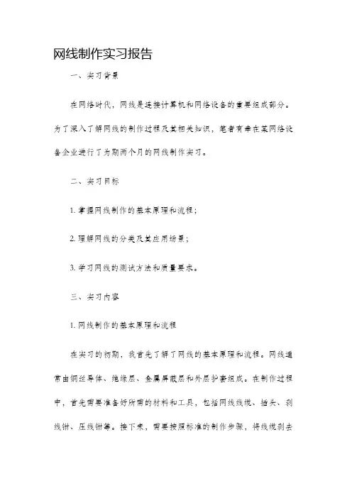 网线制作实习报告