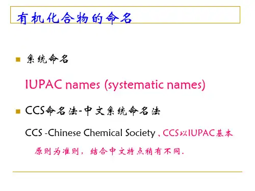 化学专业英语有机化合物中英文命名一ppt课件