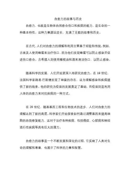 自愈力的故事与历史