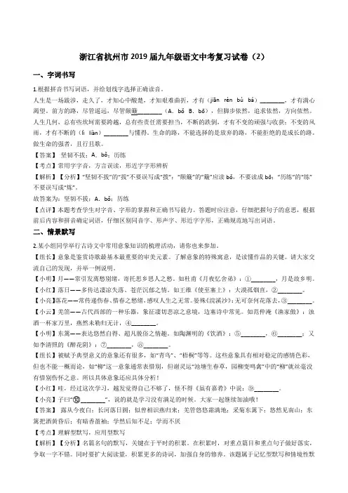 浙江省杭州市2019届九年级语文中考复习试卷(2)解析版