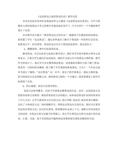 模块三《走进鲁迅》教学反思