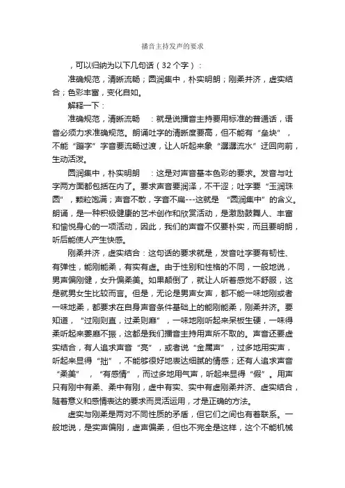 播音主持发声的要求_主持技巧_