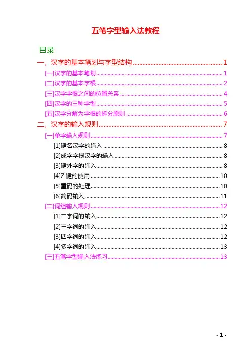 86版五笔字型输入法教程