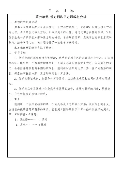 最新人教版三年级数学上册第七单元教案