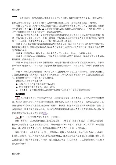 最新建筑法规案例分析答案