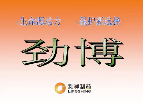 磷酸肌酸钠学术推广讲义