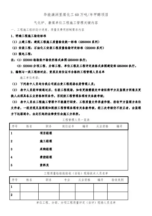 工程管理程序(讲课内容)