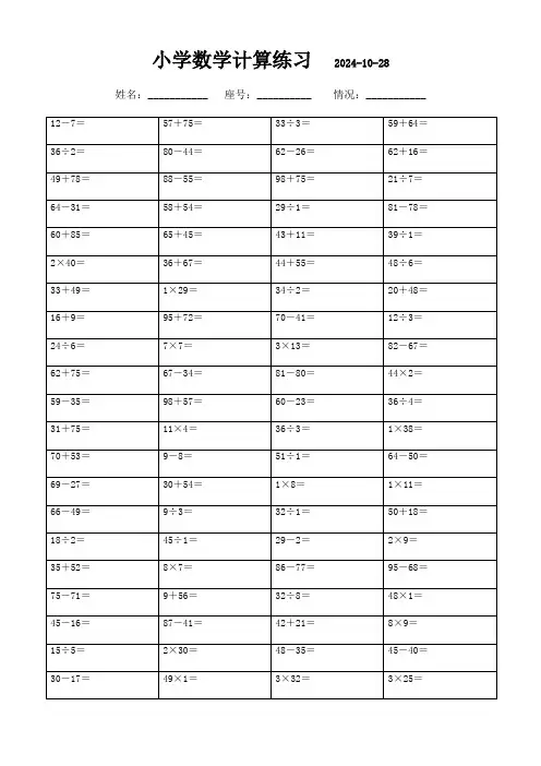 二年级数学口算题库：下册精华(2800题)