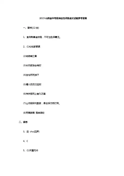 2019年山西省中考前适应性训练语文试题及答案