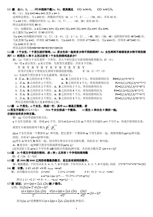 组合数学参考答案(卢开澄第四版)60页