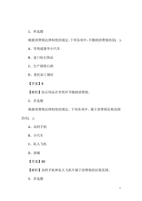 2020初级会计师考试《经济法基础》试题及答案