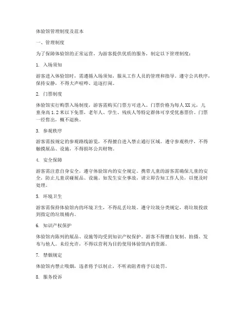 体验馆管理制度及范本