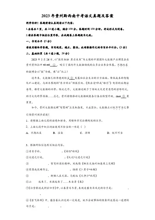 2023年贵州黔西南中考语文真题及答案