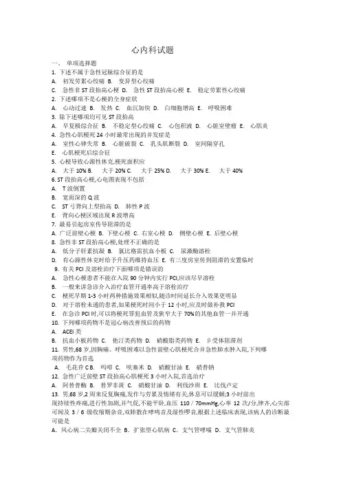 心内科实习出科试题