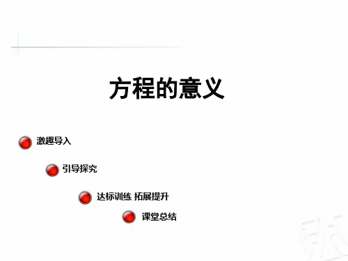 五年级上册数学课件-4.1 方程的意义 ︳青岛版 (共13张PPT)