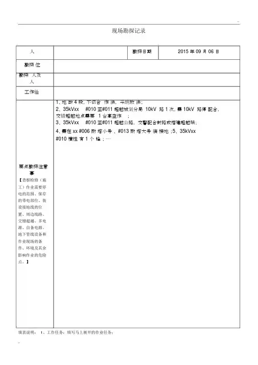 现场勘察记录(填写说明及模板)