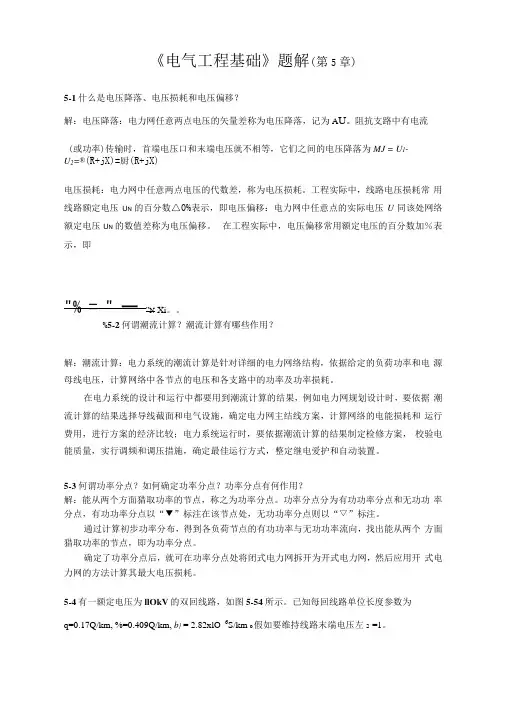 电气工程基础第五章
