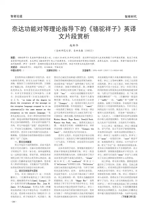 奈达功能对等理论指导下的《骆驼祥子》英译文片段赏析