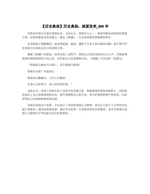 【历史典故】历史典故：屈原发米_600字