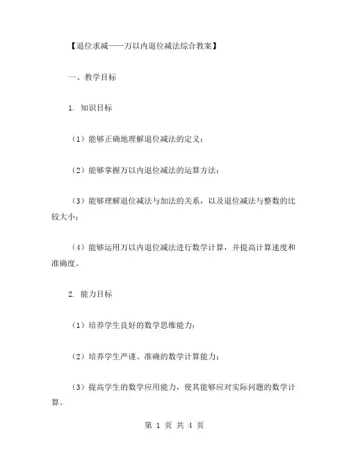 退位求减——万以内退位减法综合教案