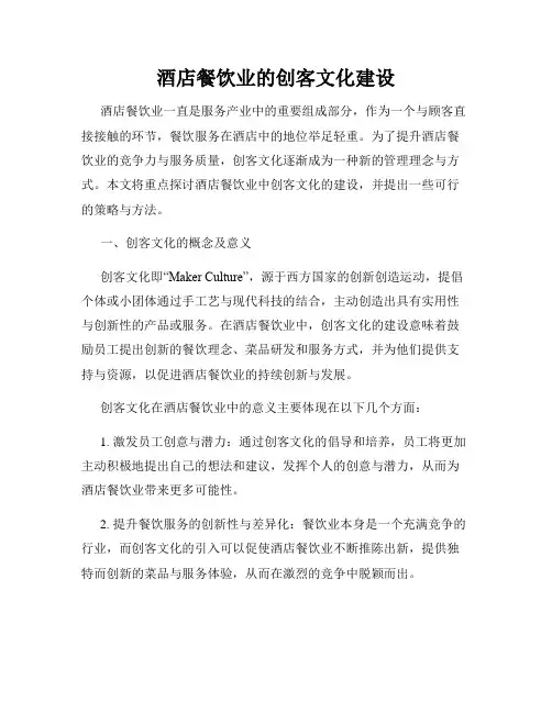 酒店餐饮业的创客文化建设
