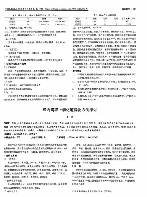 经内镜取上消化道异物方法探讨