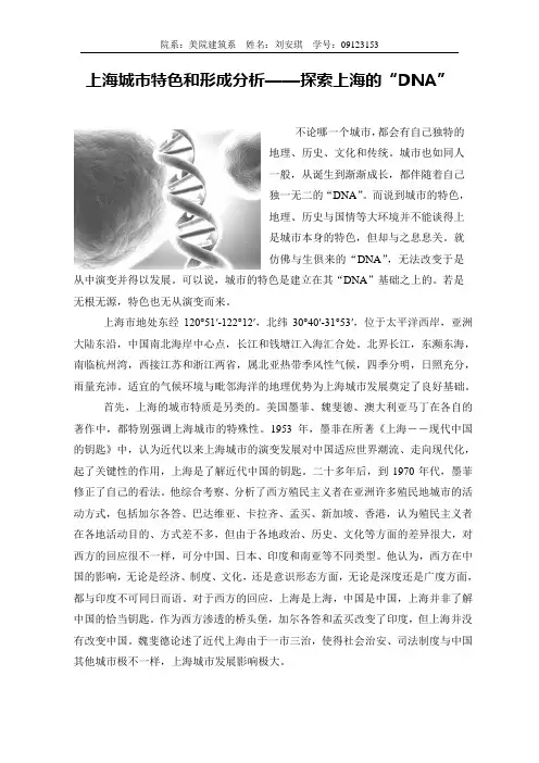 上海城市特色和形成分析
