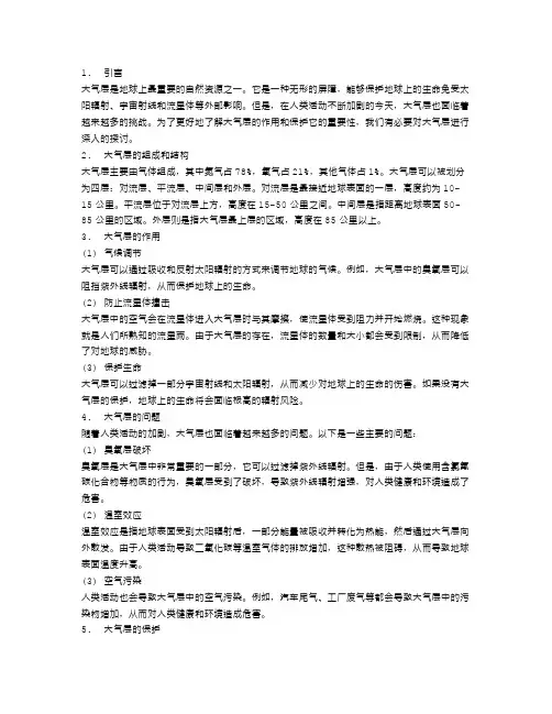 大气层：守护生命的无形屏障