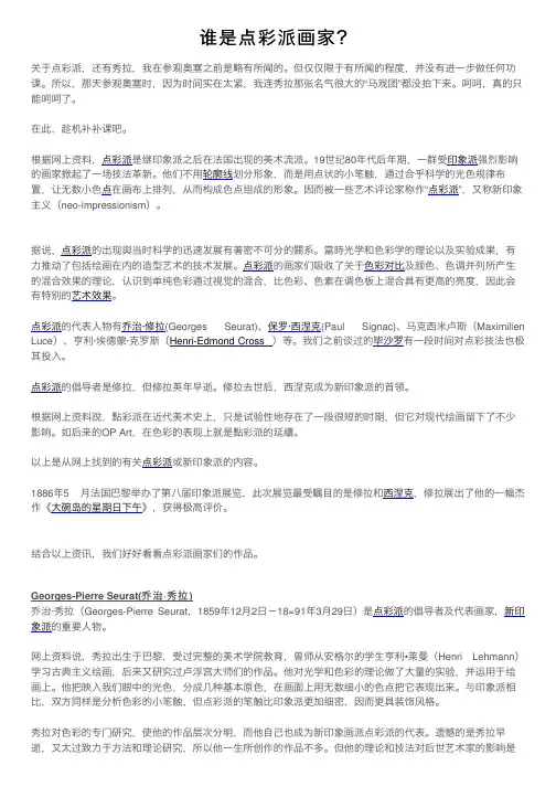 谁是点彩派画家？