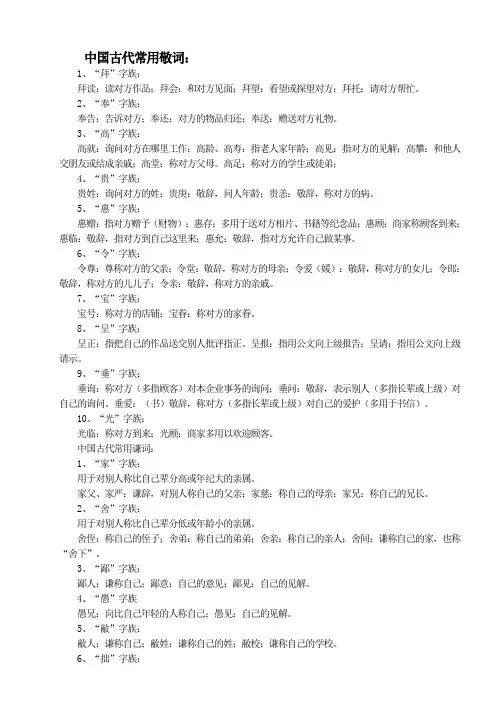 中国古代常用敬词
