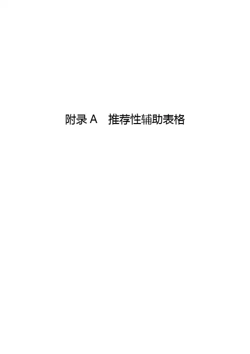 山东省建设工程监理文件资料管理规范流程全套表格