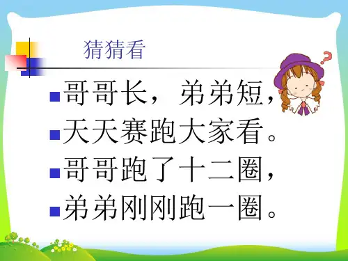 北师大版七年级上册43《角》精品课件