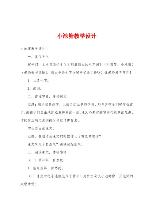 小池塘教学设计