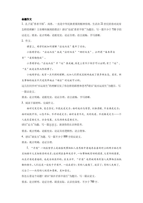 高考语文命题作文分类训练：理性思辨类